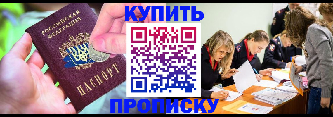 прописка в квартире в Лосино-Петровском